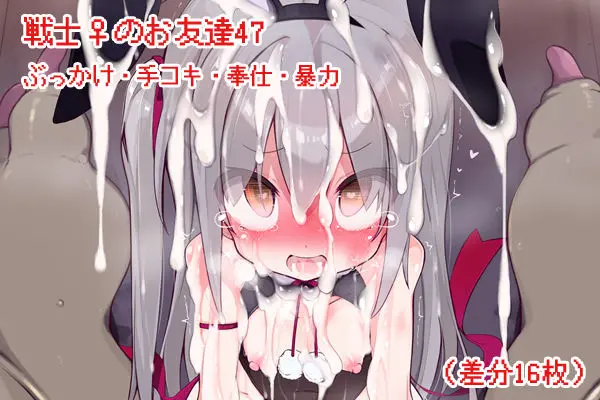 Senshi ♀ No Otomodachi Part 2 | 전사♀의 친구 Part 2 Ch.47-50